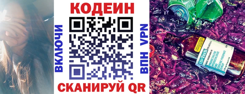 Кодеиновый сироп Lean Purple Drank  Донской 
